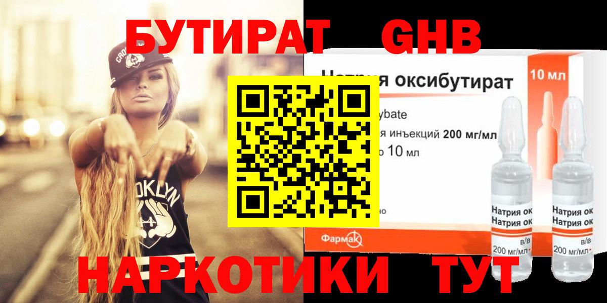 Урус-Мартан  Бутират 1.4BDO  Вход с VPN 