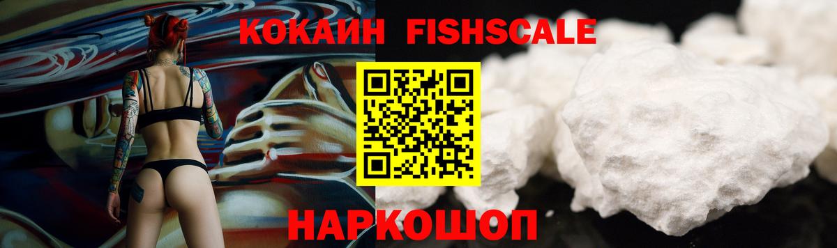 Урус-Мартан  COCAIN Перу  Кокаин Fish Scale  Вход с VPN 