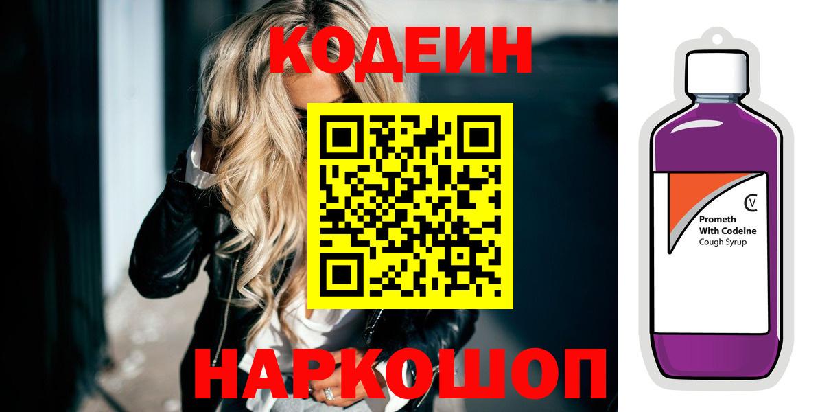 Кодеин напиток Lean (лин) Урус-Мартан